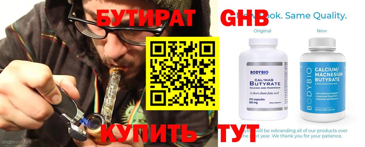 БУТИРАТ оксибутират  Вход с VPN  Алексеевка 