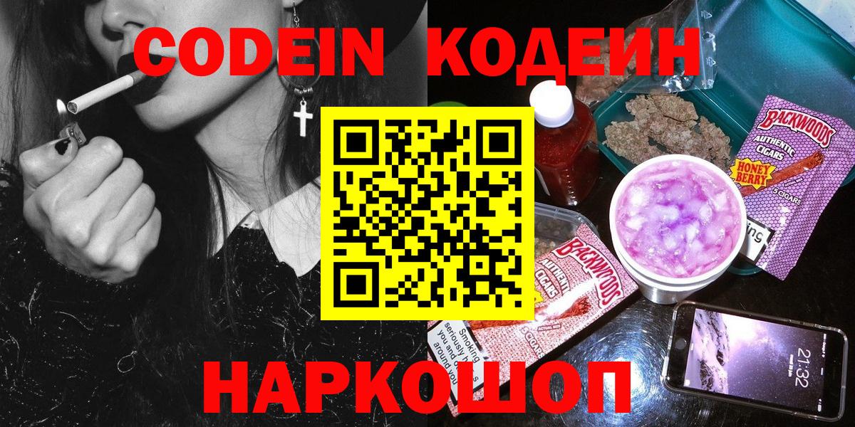 Кодеин напиток Lean (лин) Алексеевка