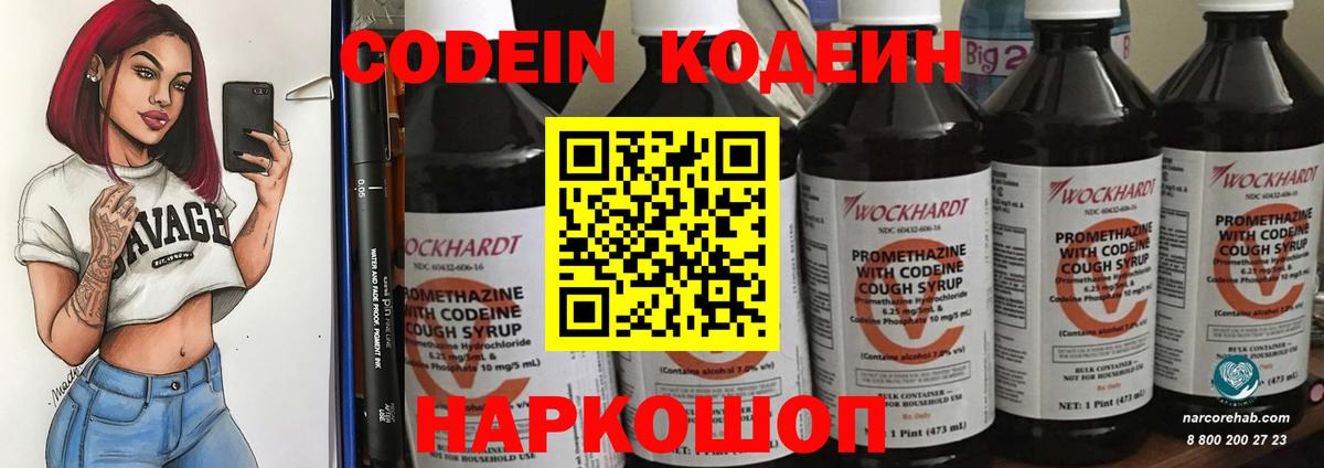 Алексеевка  Кодеин напиток Lean (лин)  Вход с VPN  Codein Purple Drank 